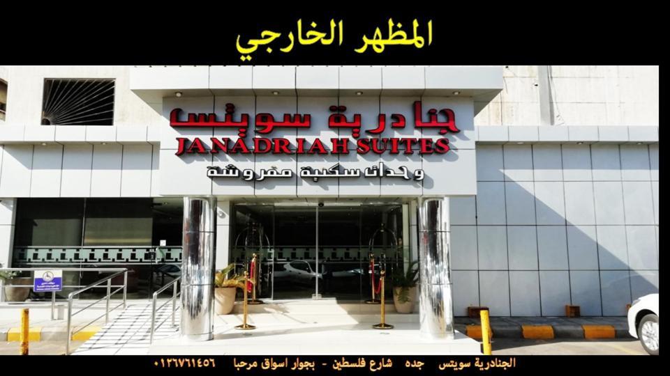 Al Janaderia Suites 3 Jeddah Eksteriør billede